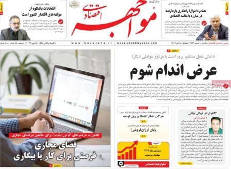 تیتر روزنامه ها،روزنامه های سیاسی و اقتصادی تیتر روزنامه ها،روزنامه های سیاسی و اقتصادی