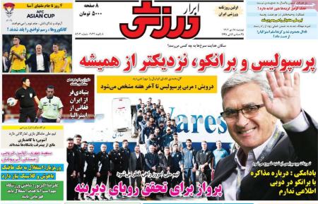 تیتر روزنامه ها،روزنامه های ورزشی تیتر روزنامه ها،روزنامه های ورزش