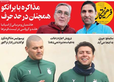 تیتر روزنامه ها،روزنامه های ورزشی تیتر روزنامه ها،روزنامه های ورزش