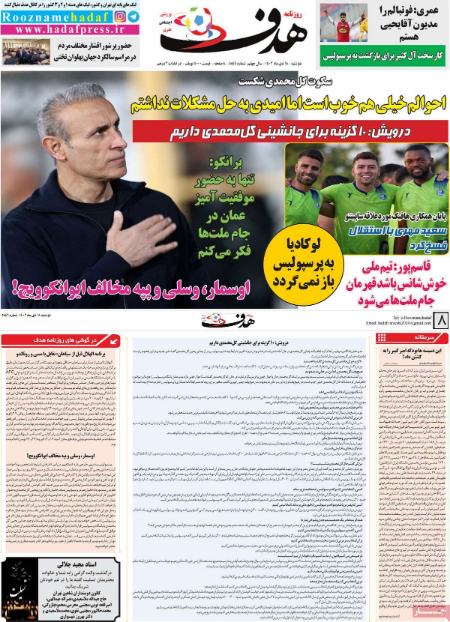 تیتر روزنامه ها،روزنامه های ورزشی تیتر روزنامه ها،روزنامه های ورزش