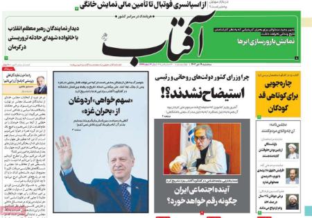 تیتر روزنامه ها،روزنامه های سیاسی و اقتصادی تیتر روزنامه ها،روزنامه های سیاسی و اقتصادی