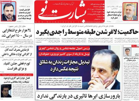 تیتر روزنامه ها،روزنامه های سیاسی و اقتصادی تیتر روزنامه ها،روزنامه های سیاسی و اقتصادی