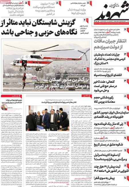 تیتر روزنامه ها،روزنامه های سیاسی و اقتصادی تیتر روزنامه ها،روزنامه های سیاسی و اقتصادی