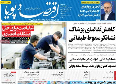 تیتر روزنامه ها،روزنامه های سیاسی و اقتصادی تیتر روزنامه ها،روزنامه های سیاسی و اقتصادی