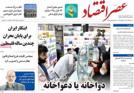 تیتر روزنامه ها،روزنامه های سیاسی و اقتصادی