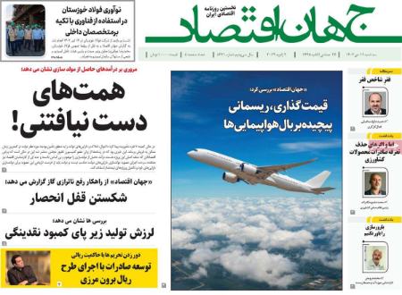 تیتر روزنامه ها،روزنامه های سیاسی و اقتصادی تیتر روزنامه ها،روزنامه های سیاسی و اقتصادی