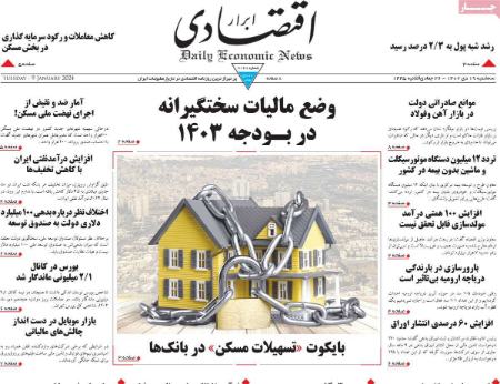 تیتر روزنامه ها،روزنامه های سیاسی و اقتصادی تیتر روزنامه ها،روزنامه های سیاسی و اقتصادی