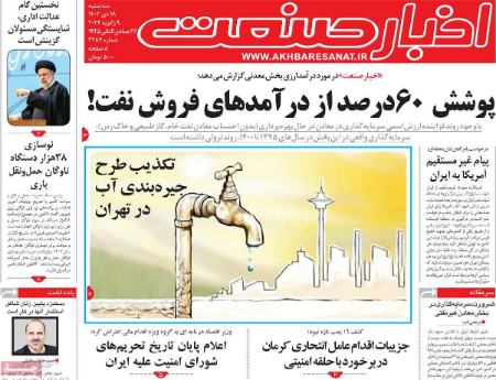 تیتر روزنامه ها،روزنامه های سیاسی و اقتصادی تیتر روزنامه ها،روزنامه های سیاسی و اقتصادی