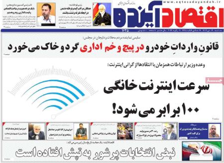 تیتر روزنامه ها،روزنامه های سیاسی و اقتصادی تیتر روزنامه ها،روزنامه های سیاسی و اقتصادی