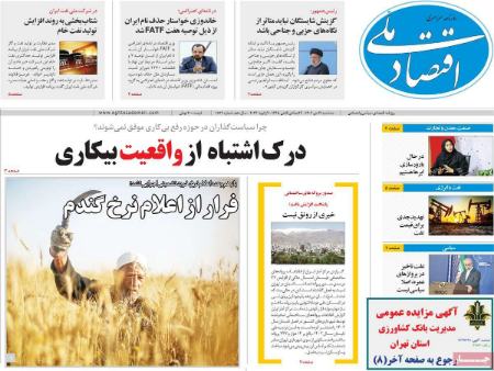 تیتر روزنامه ها،روزنامه های سیاسی و اقتصادی تیتر روزنامه ها،روزنامه های سیاسی و اقتصادی