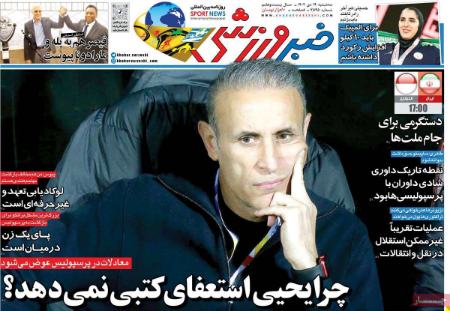 تیتر روزنامه ها،روزنامه های ورزشی تیتر روزنامه ها،روزنامه های ورزشی