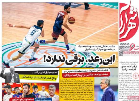 تیتر روزنامه ها،روزنامه های ورزشی تیتر روزنامه ها،روزنامه های ورزشی
