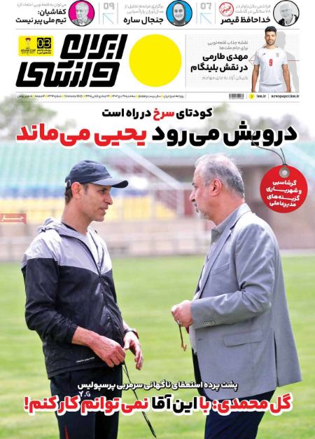 تیتر روزنامه ها،روزنامه های ورزشی تیتر روزنامه ها،روزنامه های ورزشی