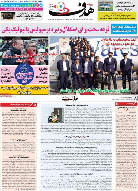 تیتر روزنامه ها،روزنامه های ورزشی تیتر روزنامه ها،روزنامه های ورزشی