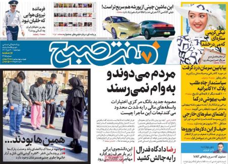تیتر روزنامه ها،روزنامه های سیاسی و اقتصادی تیتر روزنامه ها،روزنامه های سیاسی و اقتصادی