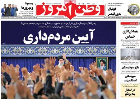 تیتر روزنامه ها،روزنامه های سیاسی و اقتصادی تیتر روزنامه ها،روزنامه های سیاسی و اقتصادی