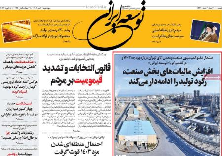 تیتر روزنامه ها،روزنامه های سیاسی و اقتصادی تیتر روزنامه ها،روزنامه های سیاسی و اقتصادی