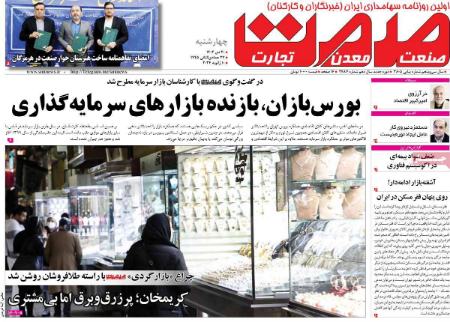 تیتر روزنامه ها،روزنامه های سیاسی و اقتصادی تیتر روزنامه ها،روزنامه های سیاسی و اقتصادی