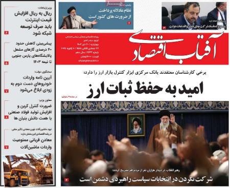 تیتر روزنامه ها،روزنامه های سیاسی و اقتصادی تیتر روزنامه ها،روزنامه های سیاسی و اقتصادی