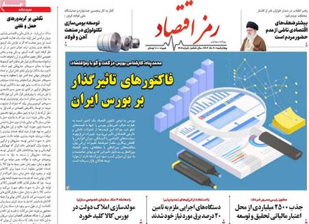 تیتر روزنامه ها،روزنامه های سیاسی و اقتصادی