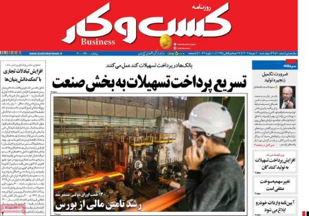تیتر روزنامه ها،روزنامه های سیاسی و اقتصادی تیتر روزنامه ها،روزنامه های سیاسی و اقتصادی