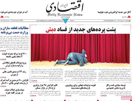 تیتر روزنامه ها،روزنامه های سیاسی و اقتصادی تیتر روزنامه ها،روزنامه های سیاسی و اقتصادی