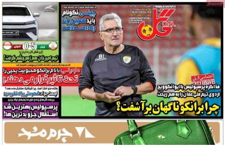 تیتر روزنامه ها،روزنامه های ورزشی