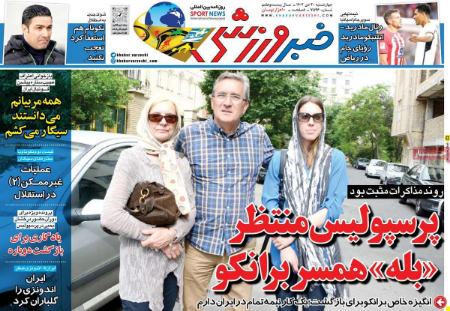 تیتر روزنامه ها،روزنامه های ورزشی