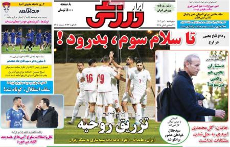 تیتر روزنامه ها،روزنامه های ورزشی