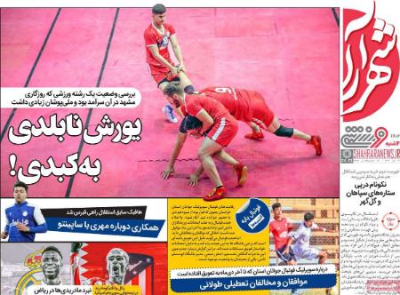 تیتر روزنامه ها،روزنامه های ورزشی