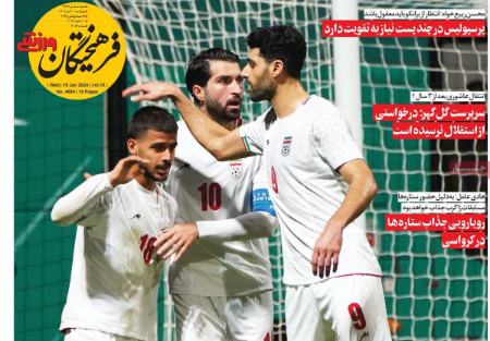 تیتر روزنامه ها،روزنامه های ورزشی