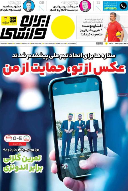 تیتر روزنامه ها،روزنامه های ورزشی