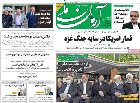 تیتر روزنامه ها،روزنامه های سیاسی و اقتصادی تیتر روزنامه ها،روزنامه های سیاسی و اقتصادی