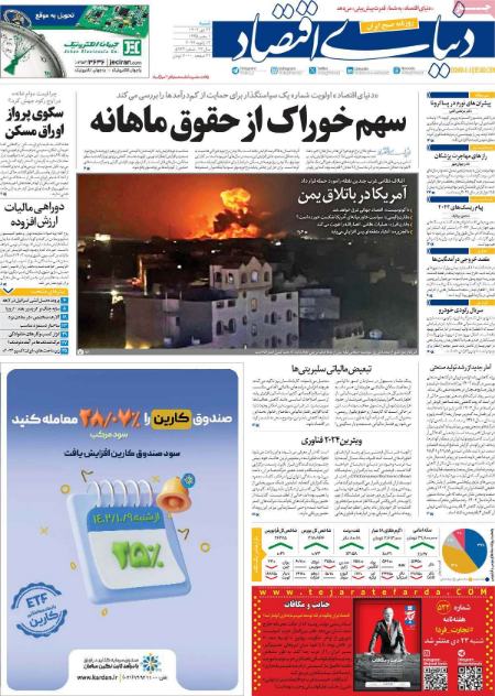 تیتر روزنامه ها،روزنامه های سیاسی و اقتصادی تیتر روزنامه ها،روزنامه های سیاسی و اقتصادی