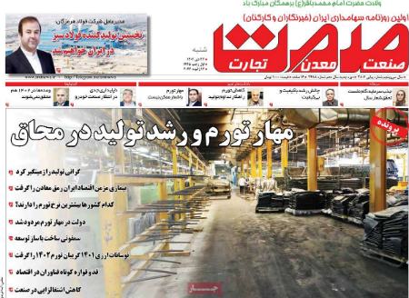 تیتر روزنامه ها،روزنامه های سیاسی و اقتصادی تیتر روزنامه ها،روزنامه های سیاسی و اقتصادی