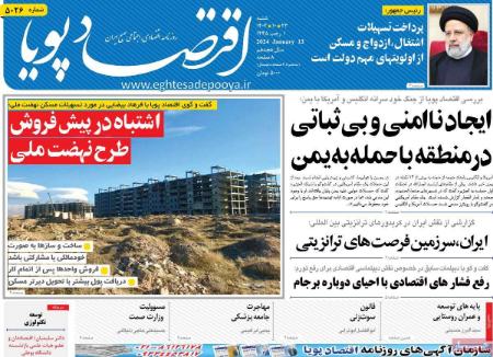 تیتر روزنامه ها،روزنامه های سیاسی و اقتصادی تیتر روزنامه ها،روزنامه های سیاسی و اقتصادی