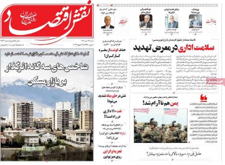 تیتر روزنامه ها،روزنامه های سیاسی و اقتصادی تیتر روزنامه ها،روزنامه های سیاسی و اقتصادی