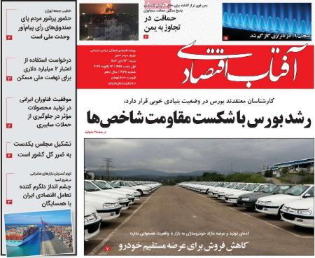 تیتر روزنامه ها،روزنامه های سیاسی و اقتصادی تیتر روزنامه ها،روزنامه های سیاسی و اقتصادی