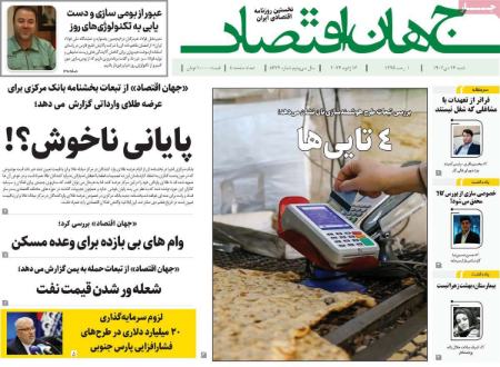 تیتر روزنامه ها،روزنامه های سیاسی و اقتصادی تیتر روزنامه ها،روزنامه های سیاسی و اقتصادی