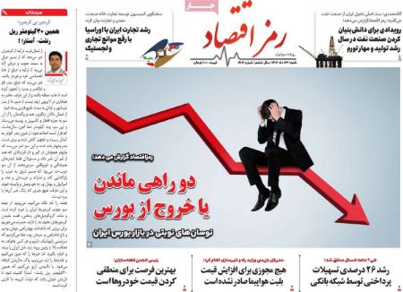 تیتر روزنامه ها،روزنامه های سیاسی و اقتصادی تیتر روزنامه ها،روزنامه های سیاسی و اقتصادی
