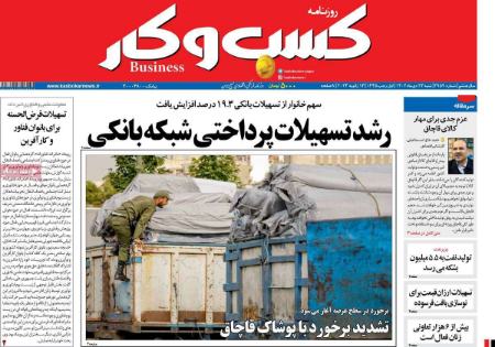 تیتر روزنامه ها،روزنامه های سیاسی و اقتصادی تیتر روزنامه ها،روزنامه های سیاسی و اقتصادی