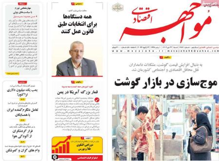 تیتر روزنامه ها،روزنامه های سیاسی و اقتصادی تیتر روزنامه ها،روزنامه های سیاسی و اقتصادی