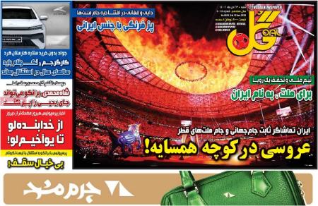تیتر روزنامه ها،روزنامه های ورزشی تیتر روزنامه ها،روزنامه های ورزشی