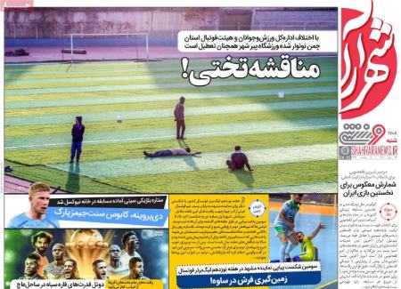 تیتر روزنامه ها،روزنامه های ورزشی تیتر روزنامه ها،روزنامه های ورزشی