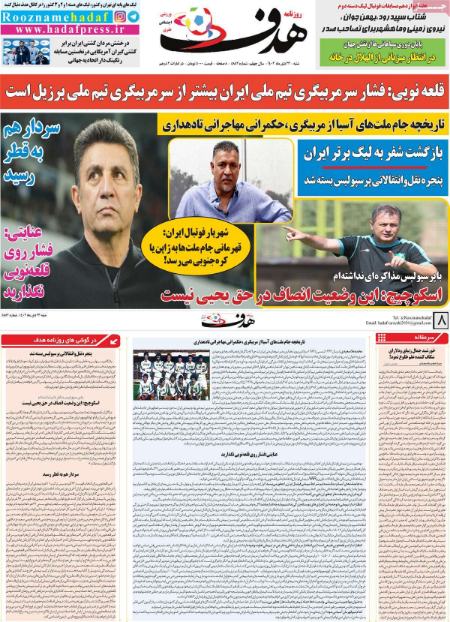 تیتر روزنامه ها،روزنامه های ورزشی تیتر روزنامه ها،روزنامه های ورزشی
