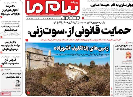 تیتر روزنامه ها،روزنامه های سیاسی و اقتصادی تیتر روزنامه ها،روزنامه های سیاسی و اقتصادی