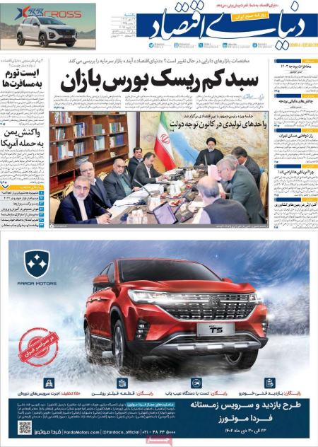 تیتر روزنامه ها،روزنامه های سیاسی و اقتصادی تیتر روزنامه ها،روزنامه های سیاسی و اقتصادی