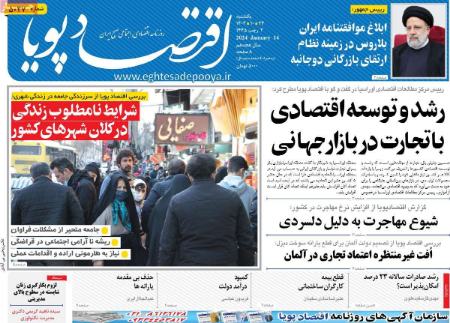 تیتر روزنامه ها،روزنامه های سیاسی و اقتصادی تیتر روزنامه ها،روزنامه های سیاسی و اقتصادی