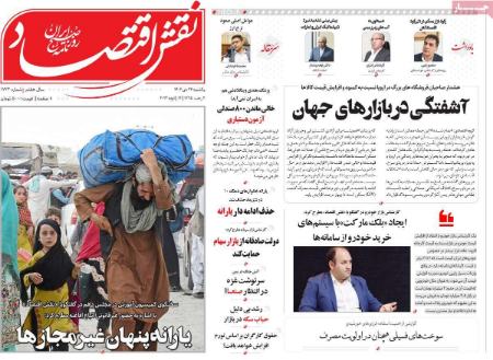 تیتر روزنامه ها،روزنامه های سیاسی و اقتصادی تیتر روزنامه ها،روزنامه های سیاسی و اقتصادی