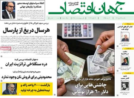 تیتر روزنامه ها،روزنامه های سیاسی و اقتصادی تیتر روزنامه ها،روزنامه های سیاسی و اقتصادی